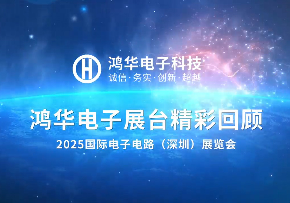 2025 International Electronic Circuit (Shenzhen) Exhibition